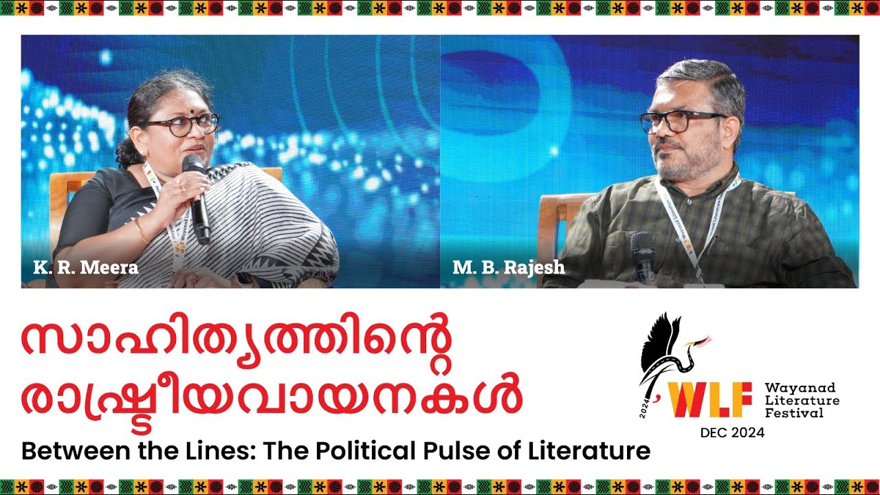KR Meera in Conversation with MB Rajesh | The Political Pulse of Literature | WLF 2024