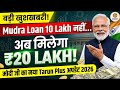 Mudra Loan 2026: ₹10 लाख की जगह अब ₹20 लाख मिलेगा | जानिए New Eligibility &amp; Apply Process