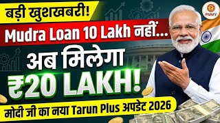 Mudra Loan 2026: ₹10 लाख की जगह अब ₹20 लाख मिलेगा | जानिए New Eligibility &amp; Apply Process