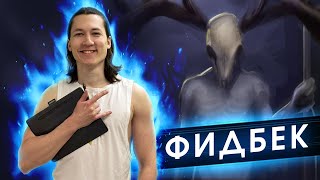 видео: 🧐 Фидбек — иллюстрация. Рожков Никита картинка: 🧐 Фидбек — иллюстрация. Рожков Никита