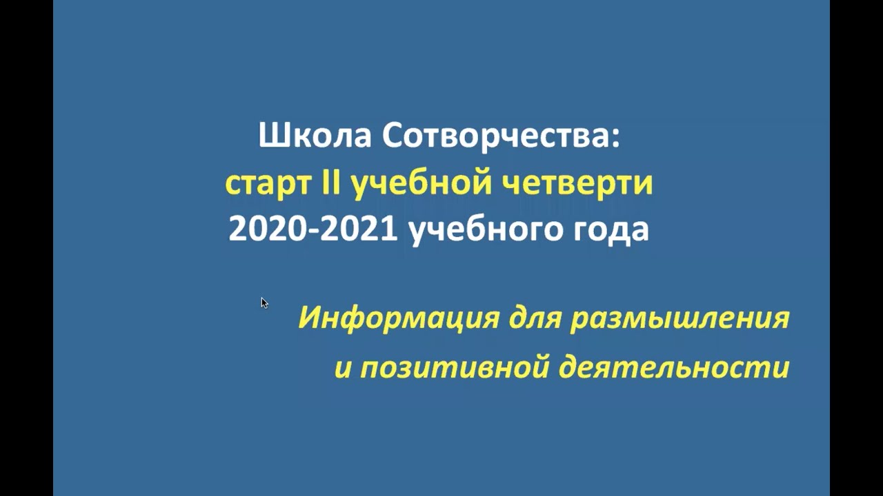 Обращение к родителям учеников накануне 2 четверти - YouTube