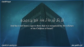 بصوت عذب يريح القلب الشيخ حمدي شعيب مطروح اخر سورة الشعراء