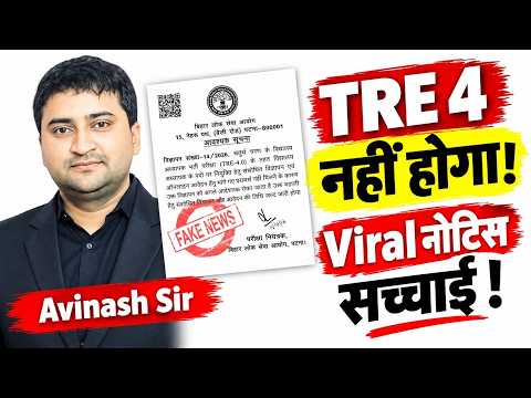 TRE 4 Nahi Hoga - Sach Kya Hai ? | TRE 4 New Notification | TRE 4 New Update | TRE 4 Today News