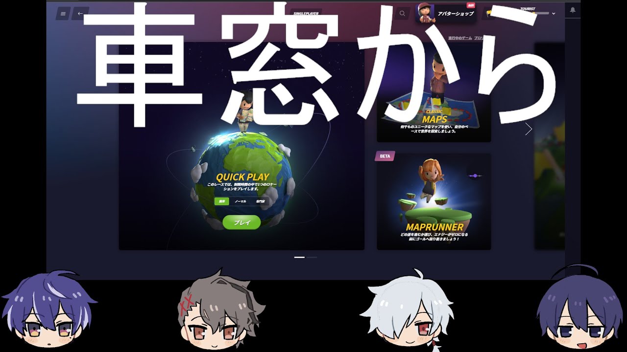 【ジオゲッサー】車窓から