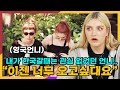 한국 방문계획이 없었던 영국 언니가 갑자기 내년에 찾아온다는 이유