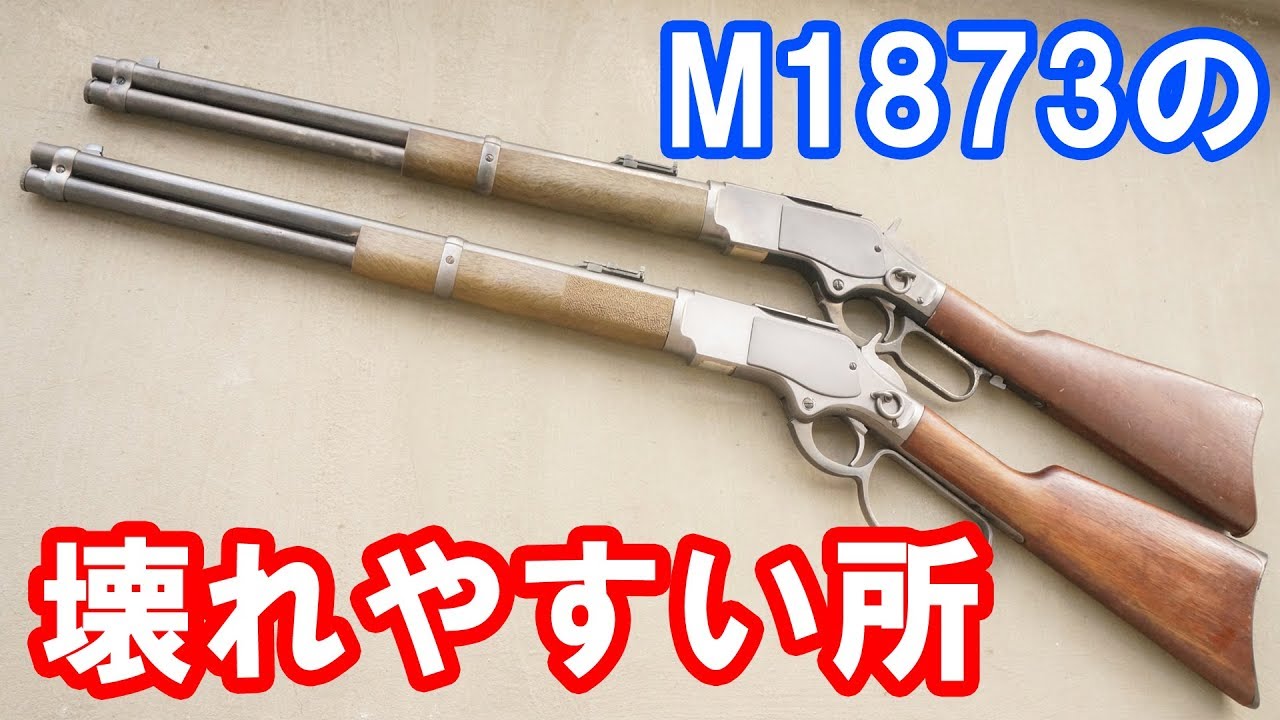 KTW New ウィンチェスターＭ1873カービン エアコッキング エアガン