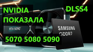 🎮 NVIDIA представила серию видеокарт GeForce RTX 50 🎮