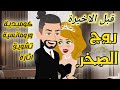 رومانسيه روح الصخر