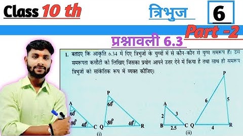Class 10th Prashnawali 6.3 || Part -2 Class 10 Math Exercise 6.3 in Hindi || त्रिभुज || NCERT 