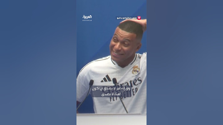 مبابي أمام جمهور ريال مدريد: "اليوم أصبح حلمي حقيقة"