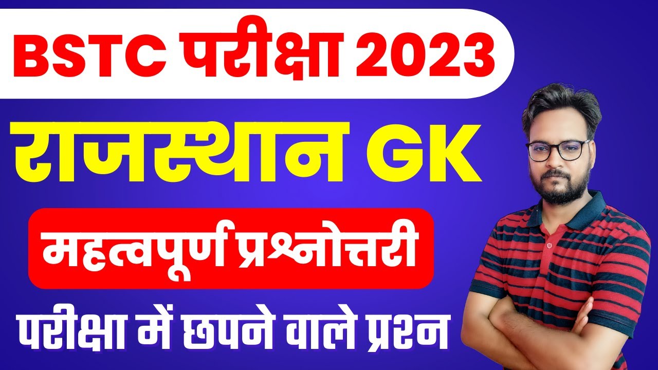 Rajasthan Gk Online Live Class 2023 For BSTC | BSTC Online Classes 2023 ...