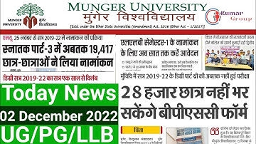 Munger University Today News/PG Admission Closed/Part-3 Admission/ Part-1 संशोधित रिजल्ट प्रकाशित