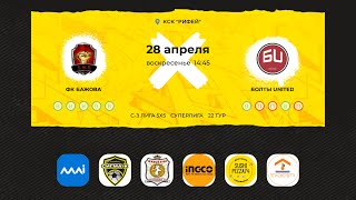 22 ТУР СУПЕРЛИГА ФУТЗАЛ 5Х5 | ФК Бажова ⤫ Болты United