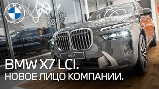 Обзор всех обновлений. BMW X7 LCI 2022.