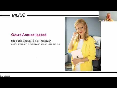 Вебинар с О.Александровой «Инновационные полоски для нормализации сна ...