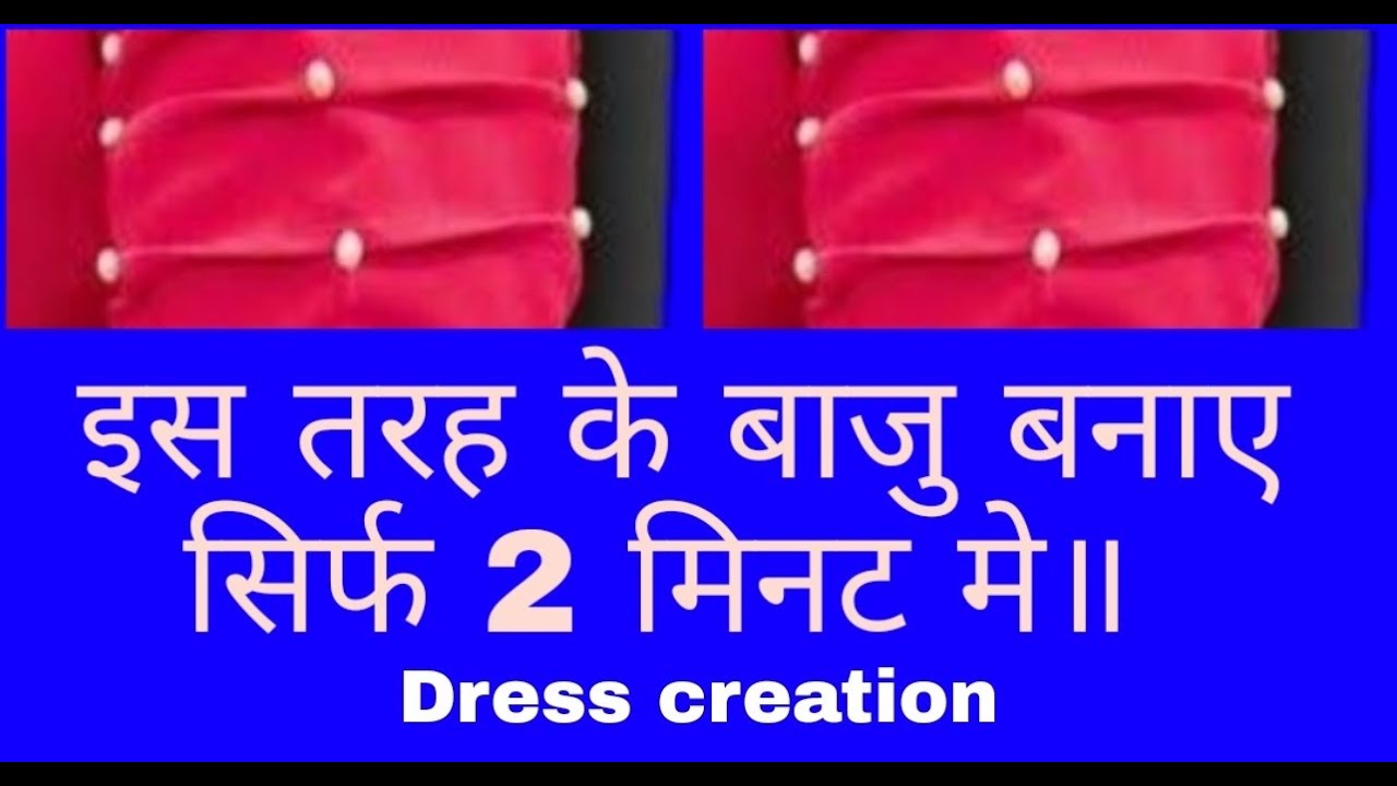 बाजु की निक डिजाइन॥ Baju ki Nick design.