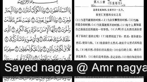 معانى القران مترجمه الى اللغه الصينية سورة الانفطار