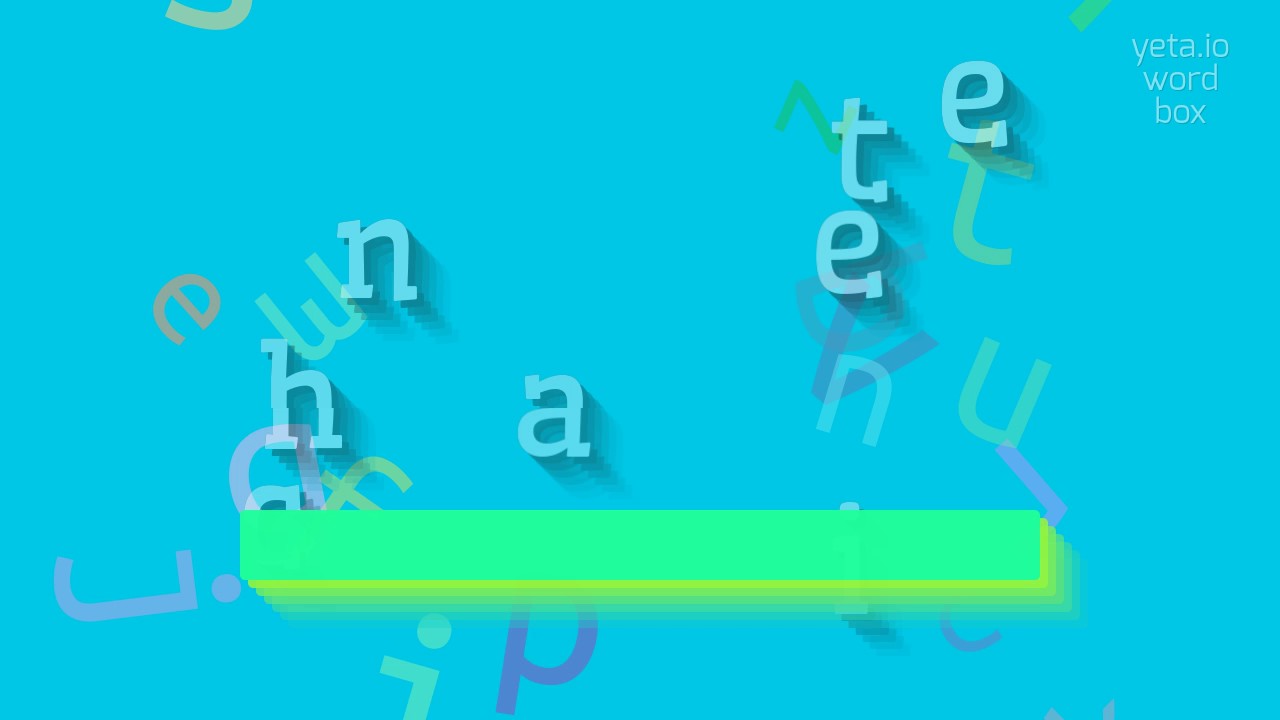 КАК ПРОИЗНОШАЕТСЯ АЧИНТИ?  