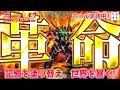 【配信収支-71万】MGM鈴鹿店様初来店！全力で楽しむ！【L革命機ヴァルヴレイヴ2】