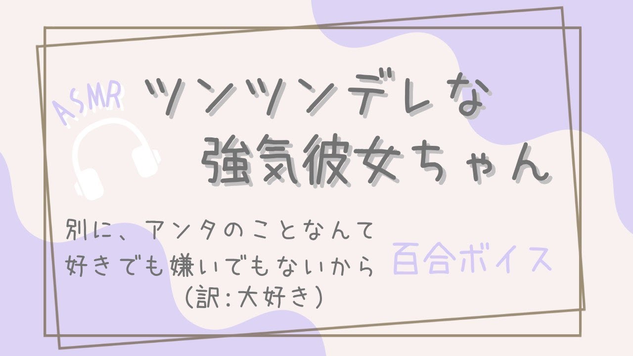 【百合】ツンデレ彼女ちゃんと、お家デート