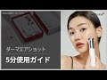 毛穴引き締めダーマペン美顔器「ダーマエアショット」5分使用ガイド | medicube メディキューブ