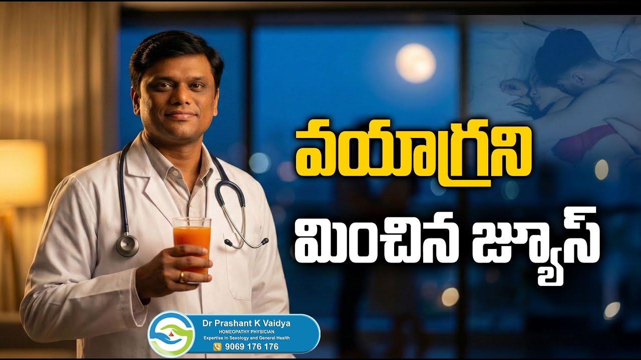 వయాగ్రని మించిన జ్యూస్ |Top Juices to Boost Sex Stamina Naturally |  Dr.Prashant K Vaidya | Nuticos