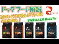 【ドッグフード解説】RIGALO(リガロ)　何このタンパク質の量！！！！すごっ！！