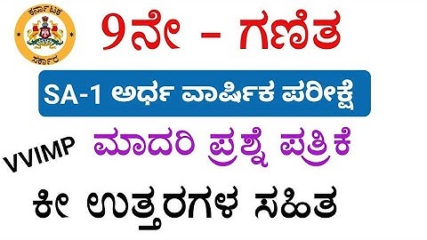 9th maths sa 1 exam question paper with answers 2025