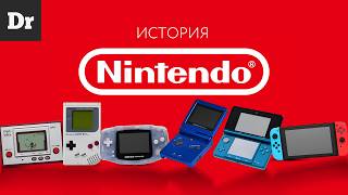 видео: ПОЧЕМУ NINTENDO ВСЕГДА НА ПИКЕ? ИСТОРИЯ КОМПАНИИ-ИКОНЫ картинка: ПОЧЕМУ NINTENDO ВСЕГДА НА ПИКЕ? ИСТОРИЯ КОМПАНИИ-ИКОНЫ