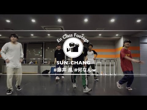 SUN-CHANG "何なんw / 藤井 風" @En Dance Studio SHIBUYA SCRAMBLE