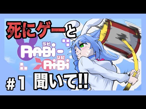 ＃1【死にゲー】「Rabi-Ribi」を死にゲー好きが初見プレイしてみた【斑鳩ちあ】