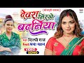      shilpi raj  saba khan  devra nirkhe badaniya  bhojpuri song 2022