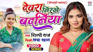  दवर नरख बदनय Raj Khan Devra Nirkhe Badaniya Bhojpuri Song 2022