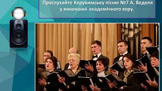 Музичне мистецтво, 6 клас. Співає хор Музичне мистецтво, 6 клас. Співає хор
