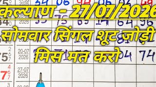 KALYAN MATKA - 27/07/2026 | Kalyan Open | Kalyan Jodi Chart | Satta Matka | Kalyan Trick | Kalyan