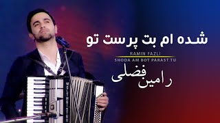 Ramin Fazli | Shoda Am Bot Parast Tu | اجرای جدید رامین فضلی - شده ام بت پرست تو Resimi