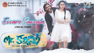 Evvare Puvvula - Lyrical | Mr. Kalyan | Maanyam Krishna, Archana | Sukku | Latest Telugu Song Image