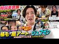 【韓国美容旅】50歳美肌マッスル社長の韓国VLOG！植毛・ジュブゼン・眉アートで若返り！？絶品カンジャンケジャン＆爆負けカジノから一発逆転を狙う4泊5日密着【名店グルメも満喫】