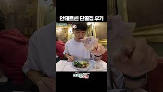 안데르센이 앉은 자리라고요? #덴마크맛집 | 다시갈지도 132회