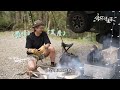 王少偉 楊小黎露營中！小黎確定是無法當料理擔當的？《像你這道菜》精華 #地獄灶下