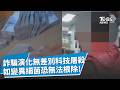 詐騙如細菌沒辦法根除! 台灣詐騙演化成無差別科技屠殺 更如不斷變異病毒無孔不入 詐團成員揭密犯罪產線 國家級危機成國安挑戰｜【台灣詐騙猖獗真相】｜TVBS新聞 @TVBSNEWS02