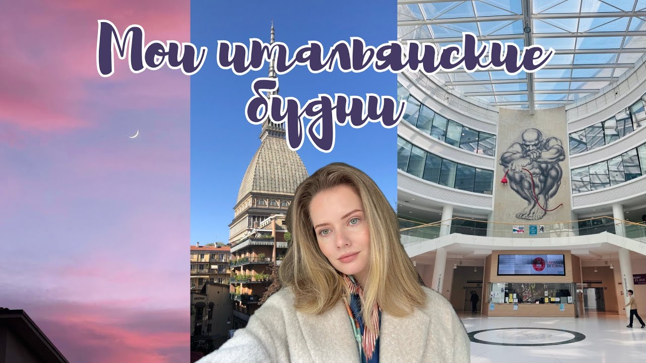 Как я учусь и подрабатываю в Италии без идеального итальянского