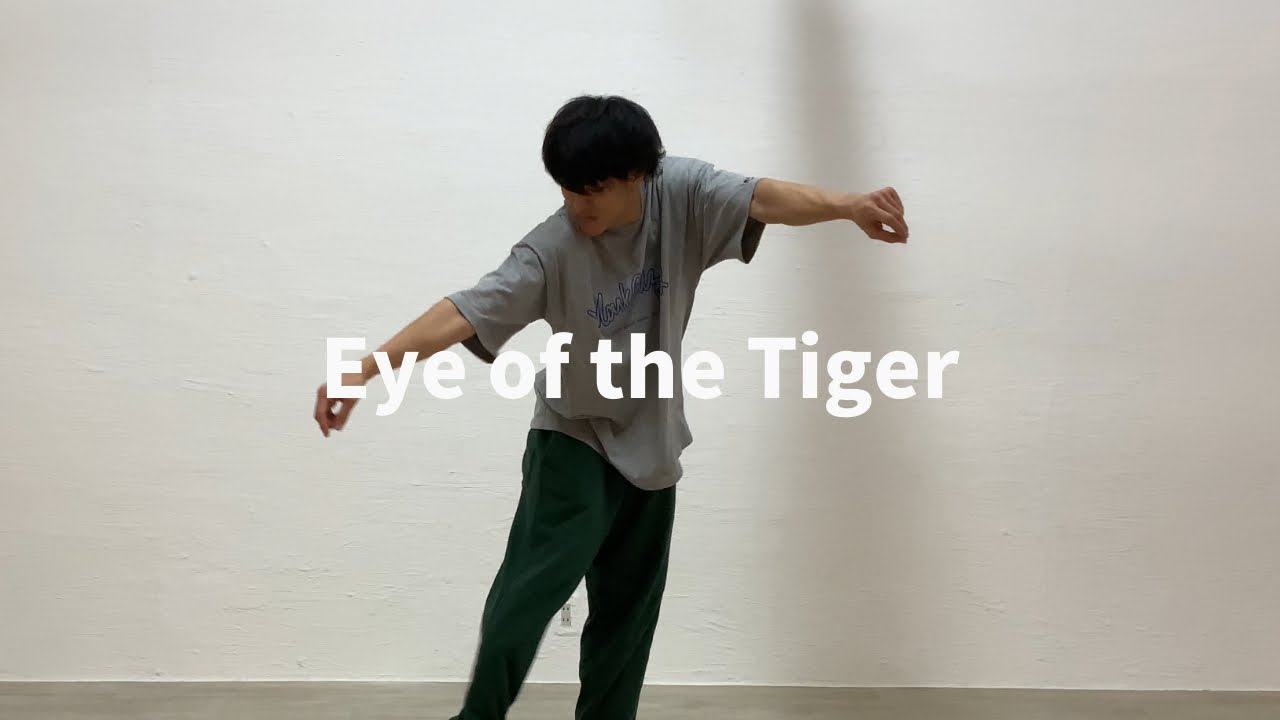 【Freestyle Dance】Eye of the Tiger