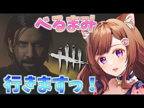 Dead by Daylight参加型！【DbD💖Vtuber】みなさーーーん！消灯のお時間でーーす🎵みんな一緒に遊ぼ？💗初見さんも参加大歓迎！《参加型》【Japanese Vtuber】