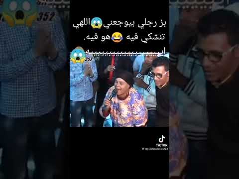بز رجلي بيوجعني