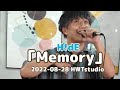 「Memory」H!dE 2022-08-28 HWTスタジオ