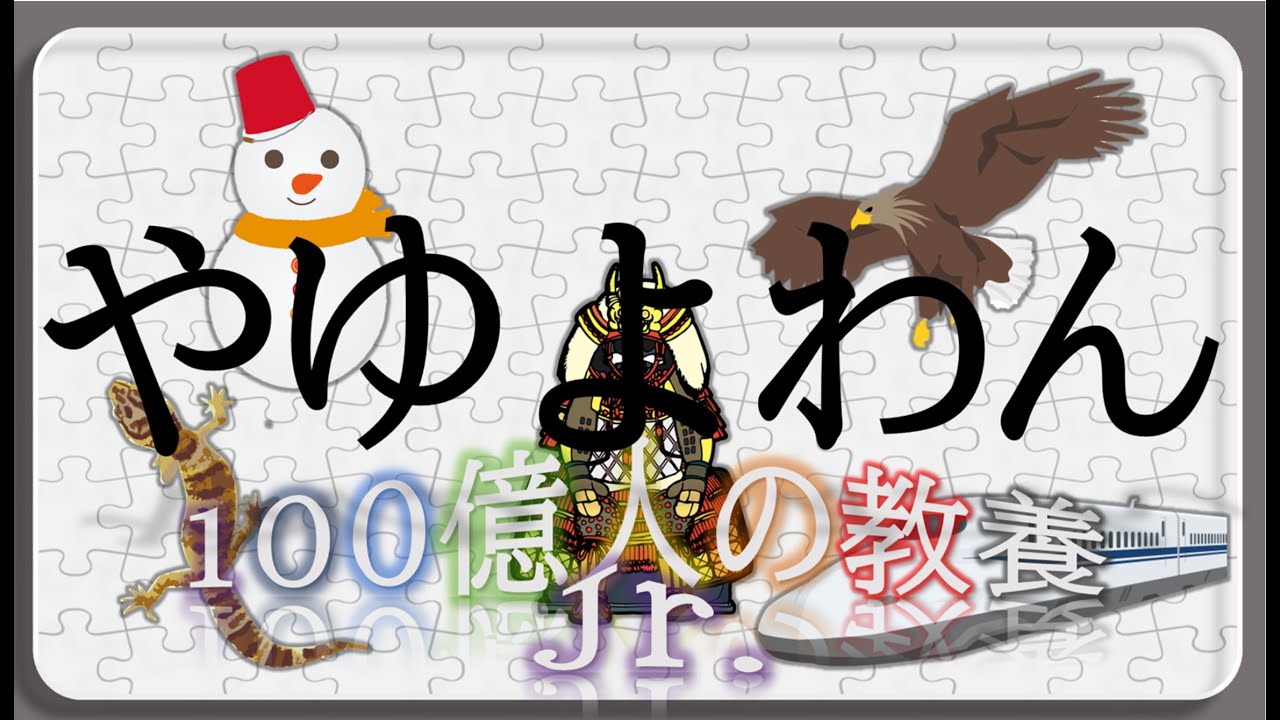 知育 やゆよ わ ん ひらがなフラッシュカード Learning Japanese Youtube