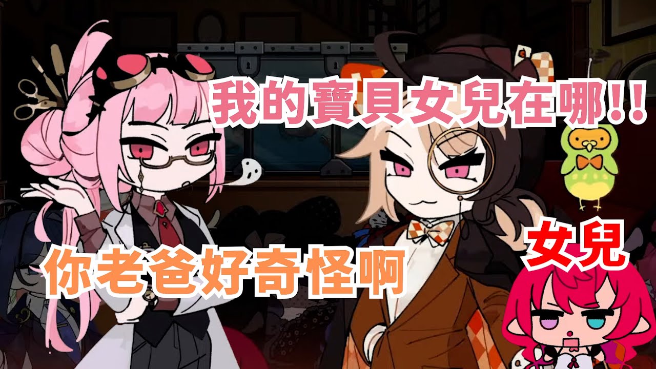 Calli為了尋找女兒亂入到了GiGi的生日派對【Gigi Murin/IRyS/Mori Calliope】【Hololive/ホロライブ】【vtuber中文字幕】