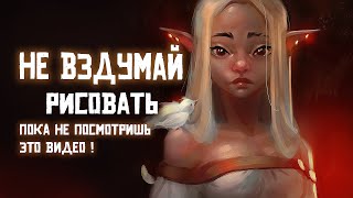 ТОП 10 советов к успешному РИСУНКУ | Цифровая живопись для начинающих