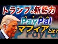 大統領選はただのプロレス？グローバリスト VS ナショナリストの戦いではないと揶揄される理由